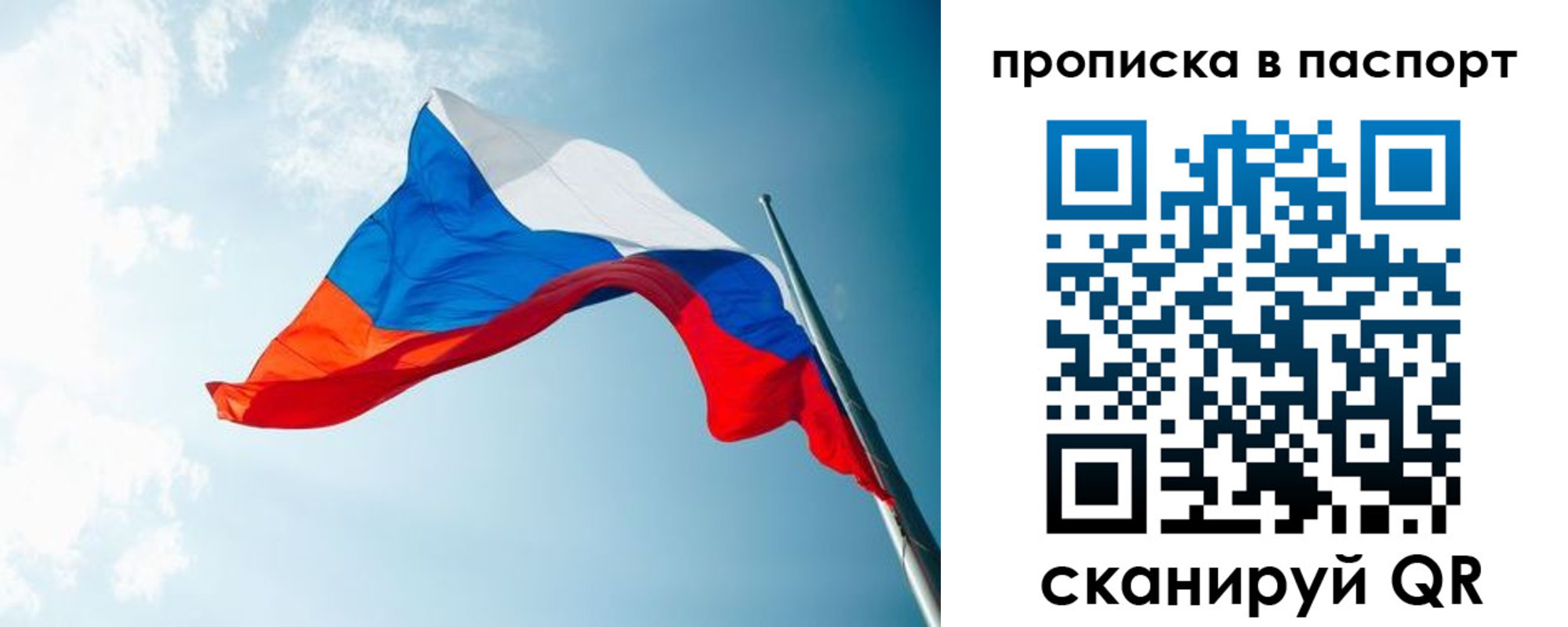 временная прописка в Астрахани