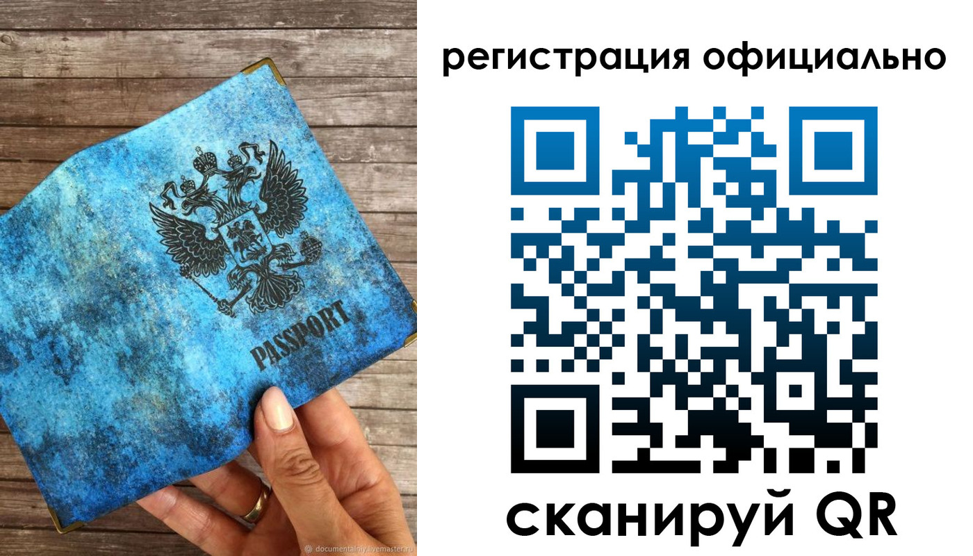 прописка штамп в Астрахани
