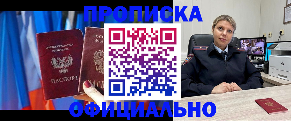 прописка от собственника в Астрахани