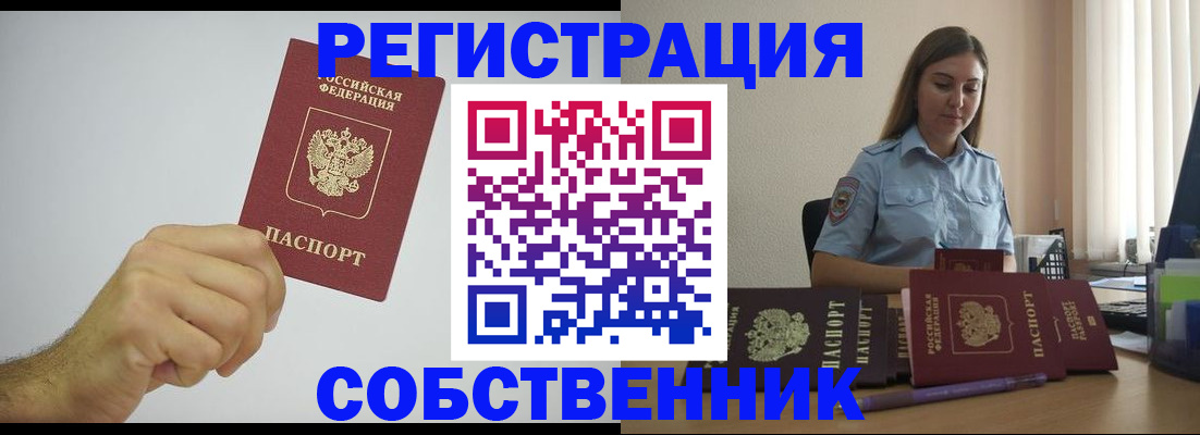 прописка регистрация в Астрахани