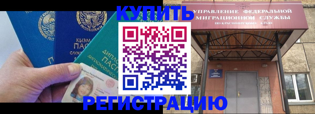 временная регистрация купить в Астрахани
